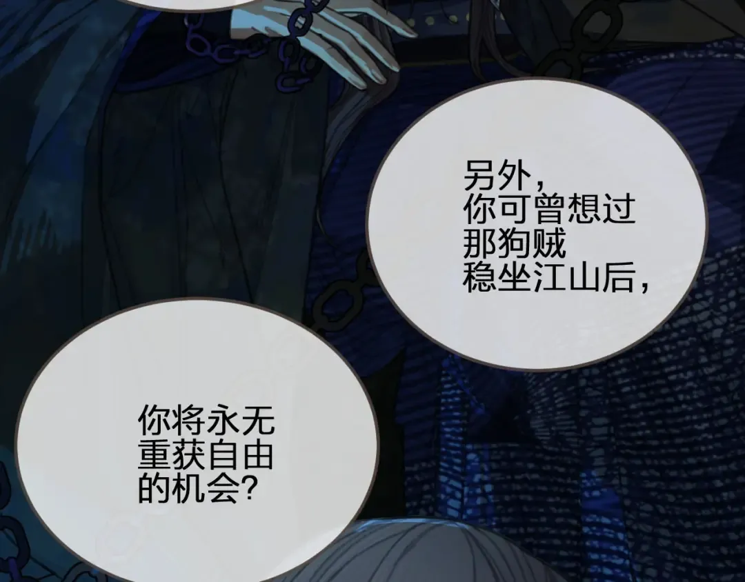 第59话 想将你永远囚禁于深宫 第103页