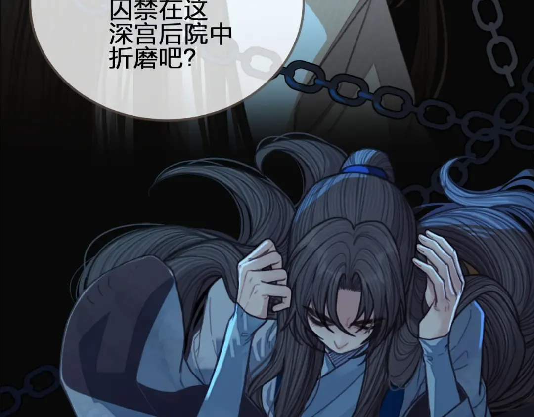 第59话 想将你永远囚禁于深宫 第105页