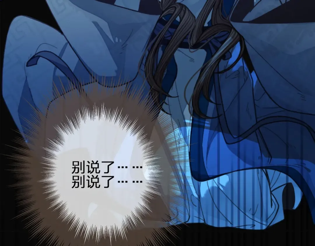 第59话 想将你永远囚禁于深宫 第106页