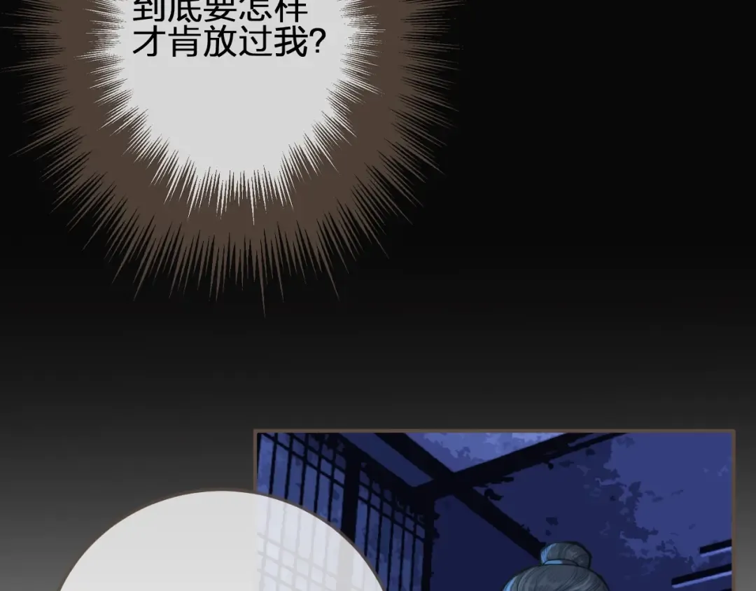 第59话 想将你永远囚禁于深宫 第111页