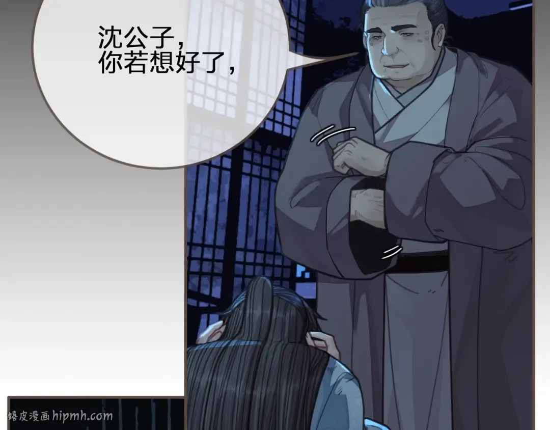 第59话 想将你永远囚禁于深宫 第112页