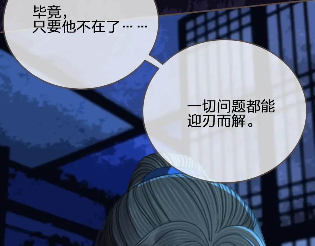 第59话 想将你永远囚禁于深宫 第116页