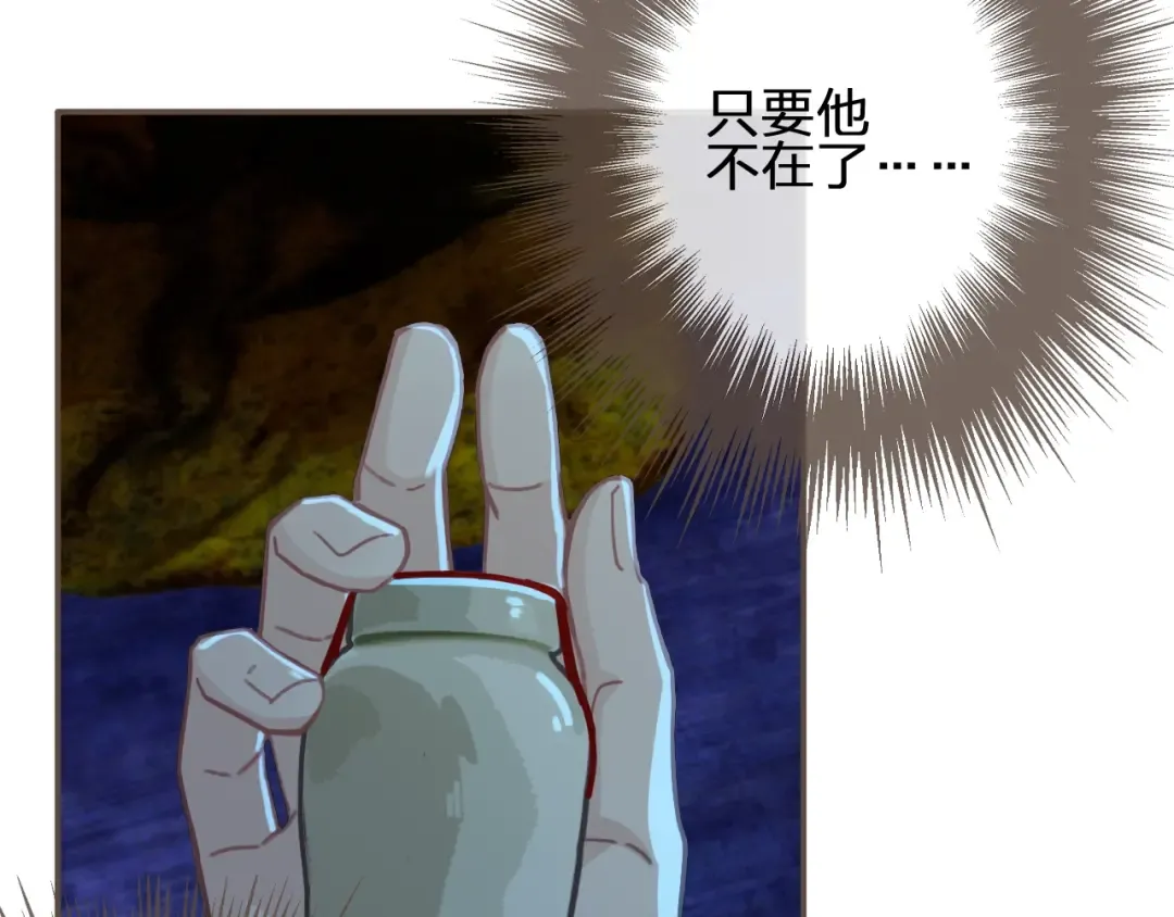 第59话 想将你永远囚禁于深宫 第119页