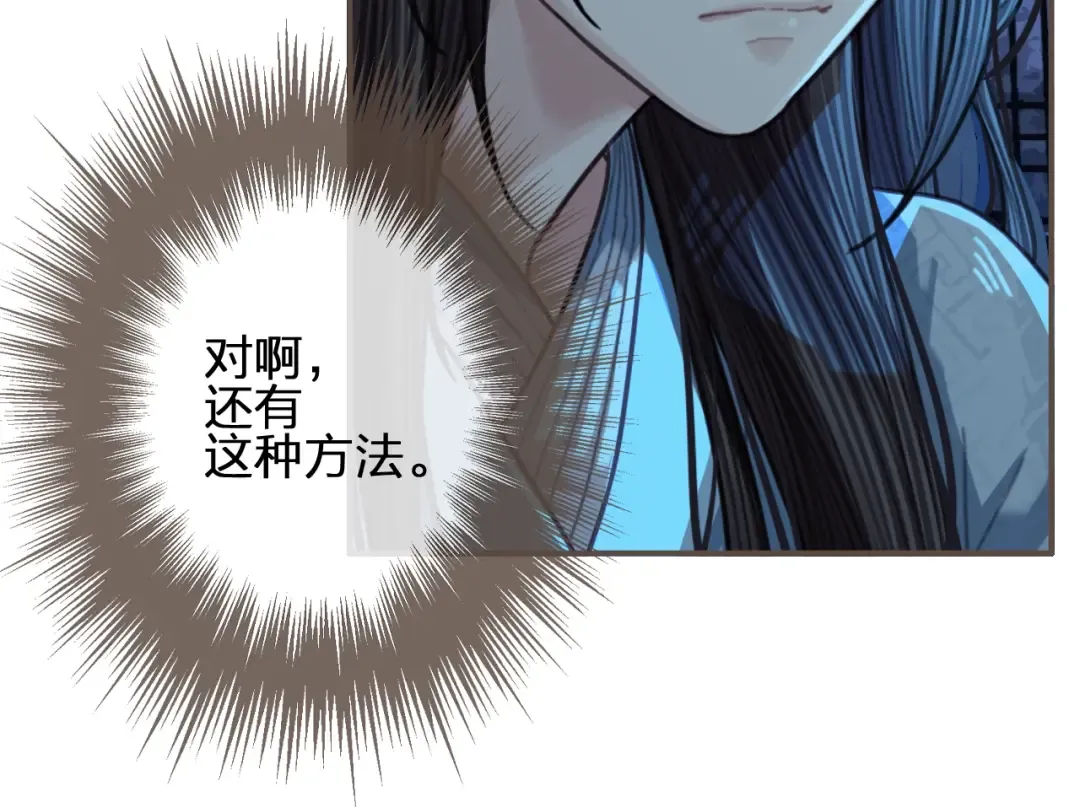 第59话 想将你永远囚禁于深宫 第121页