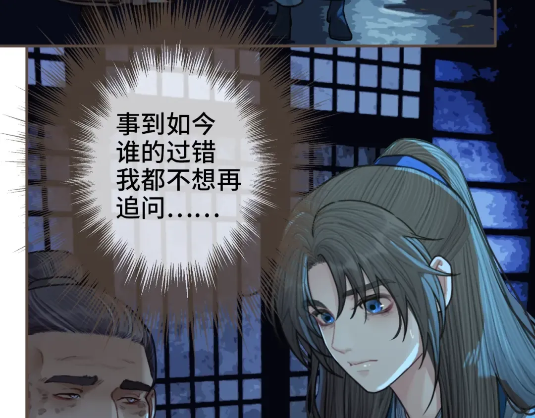 第59话 想将你永远囚禁于深宫 第123页