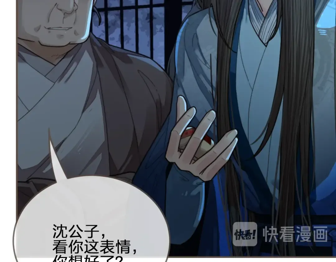 第59话 想将你永远囚禁于深宫 第124页