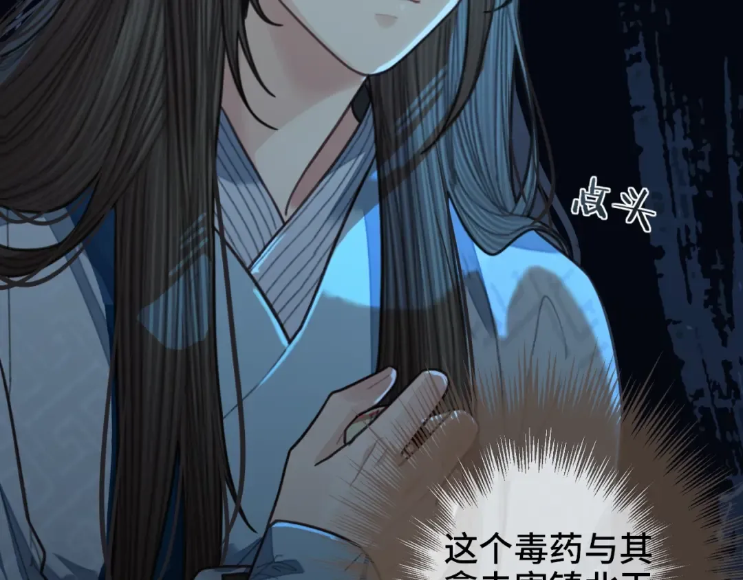 第59话 想将你永远囚禁于深宫 第126页