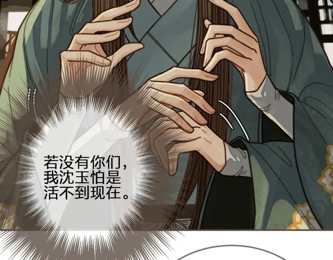 第60话 你感到愉悦吗？！ 第74页