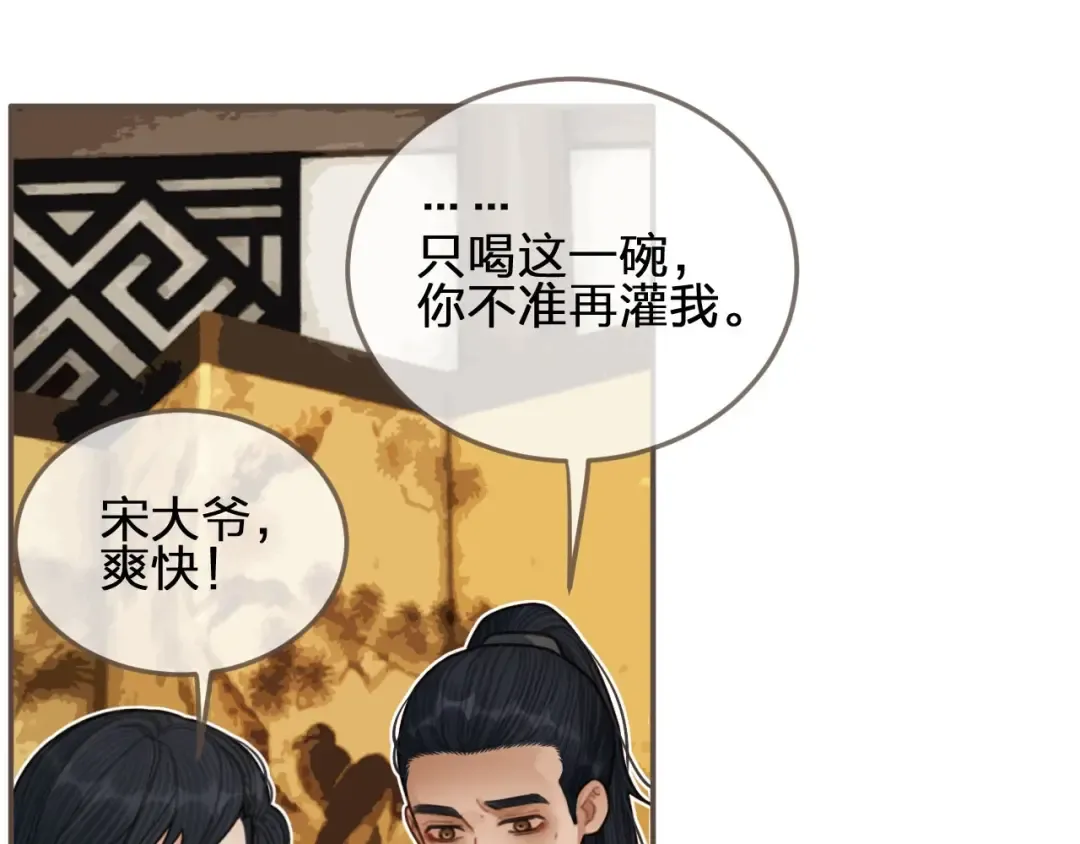第60话 你感到愉悦吗？！ 第83页