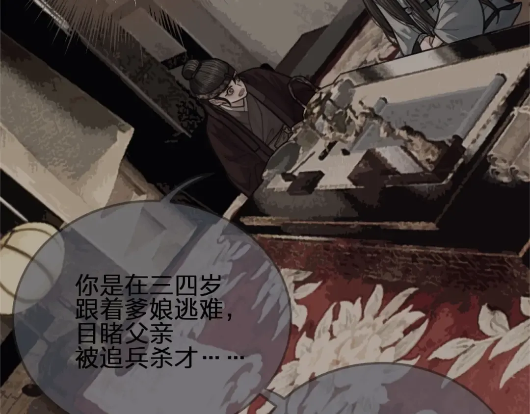 第61话 最后的纠缠 第11页
