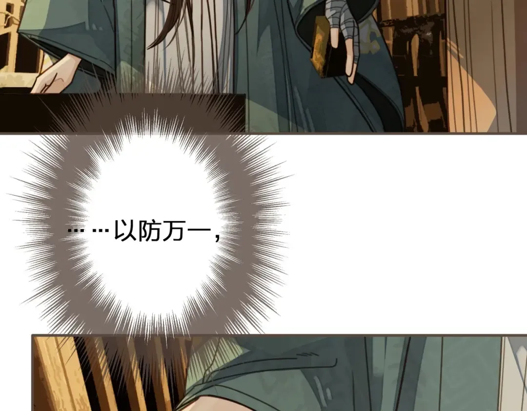 第61话 最后的纠缠 第22页