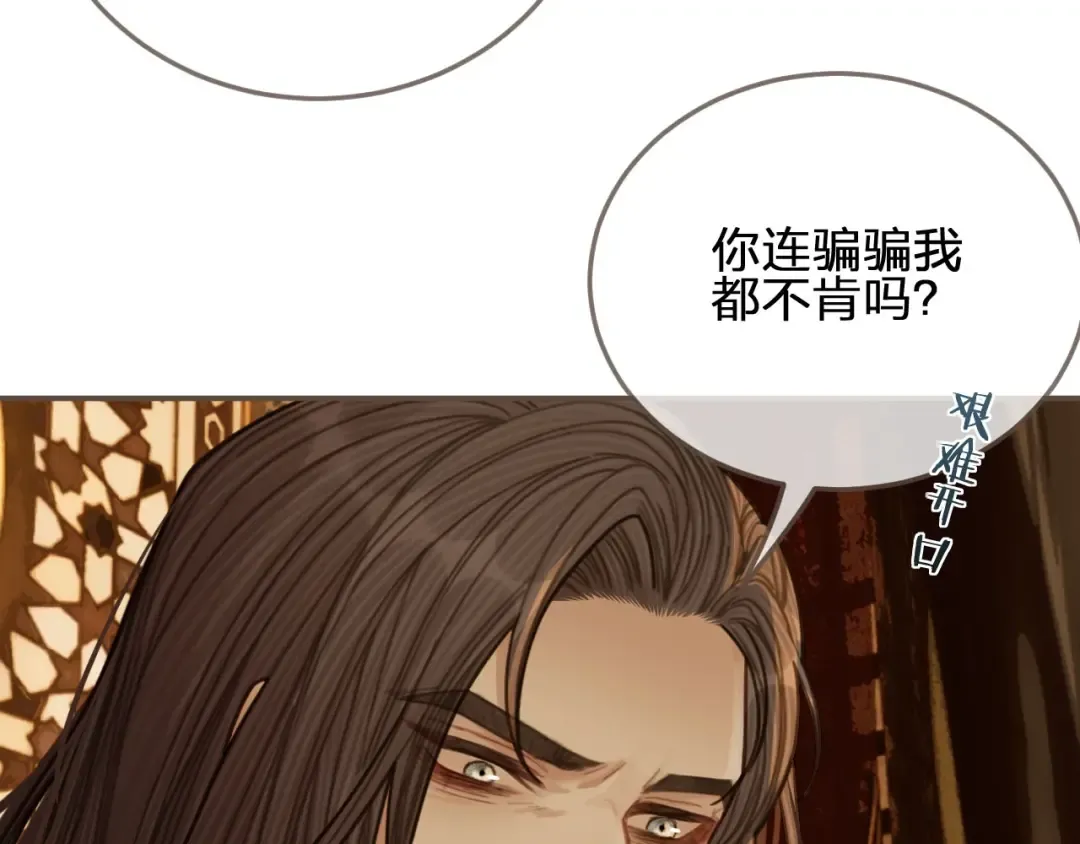 第61话 最后的纠缠 第52页