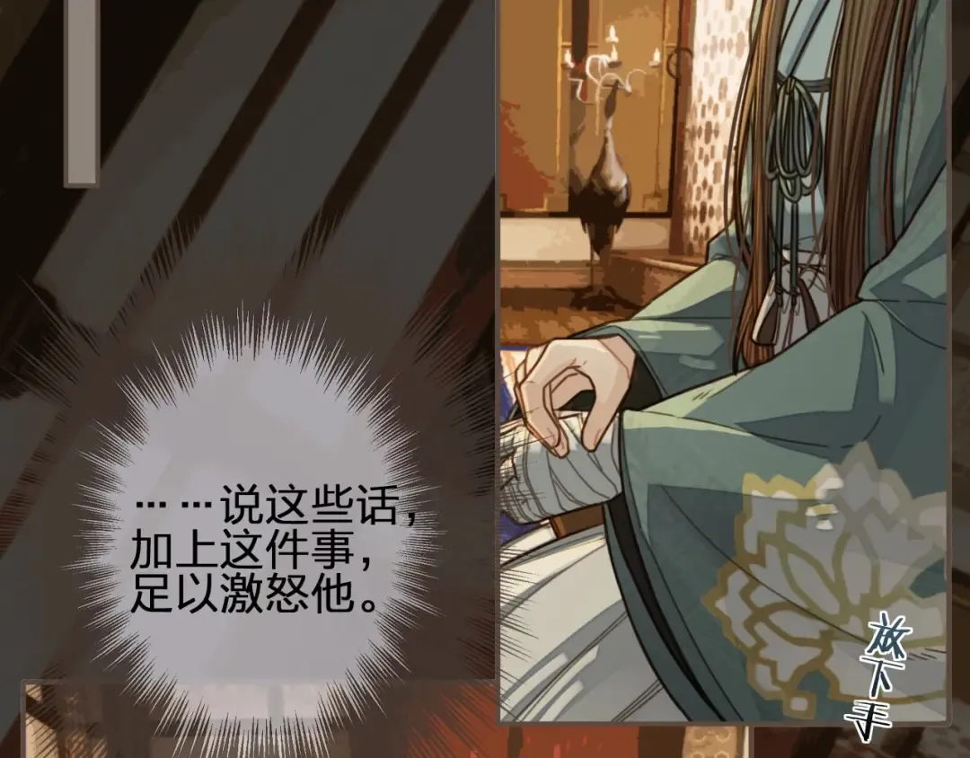 第61话 最后的纠缠 第75页