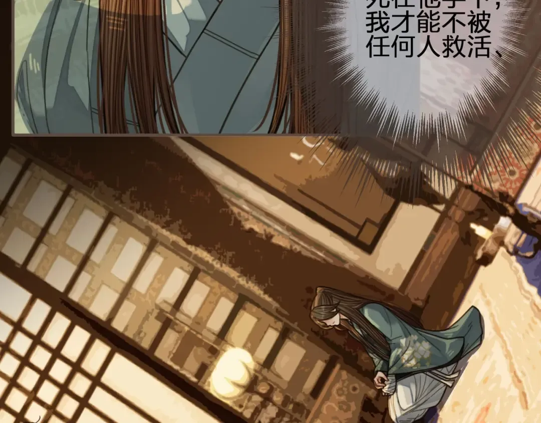 第61话 最后的纠缠 第77页