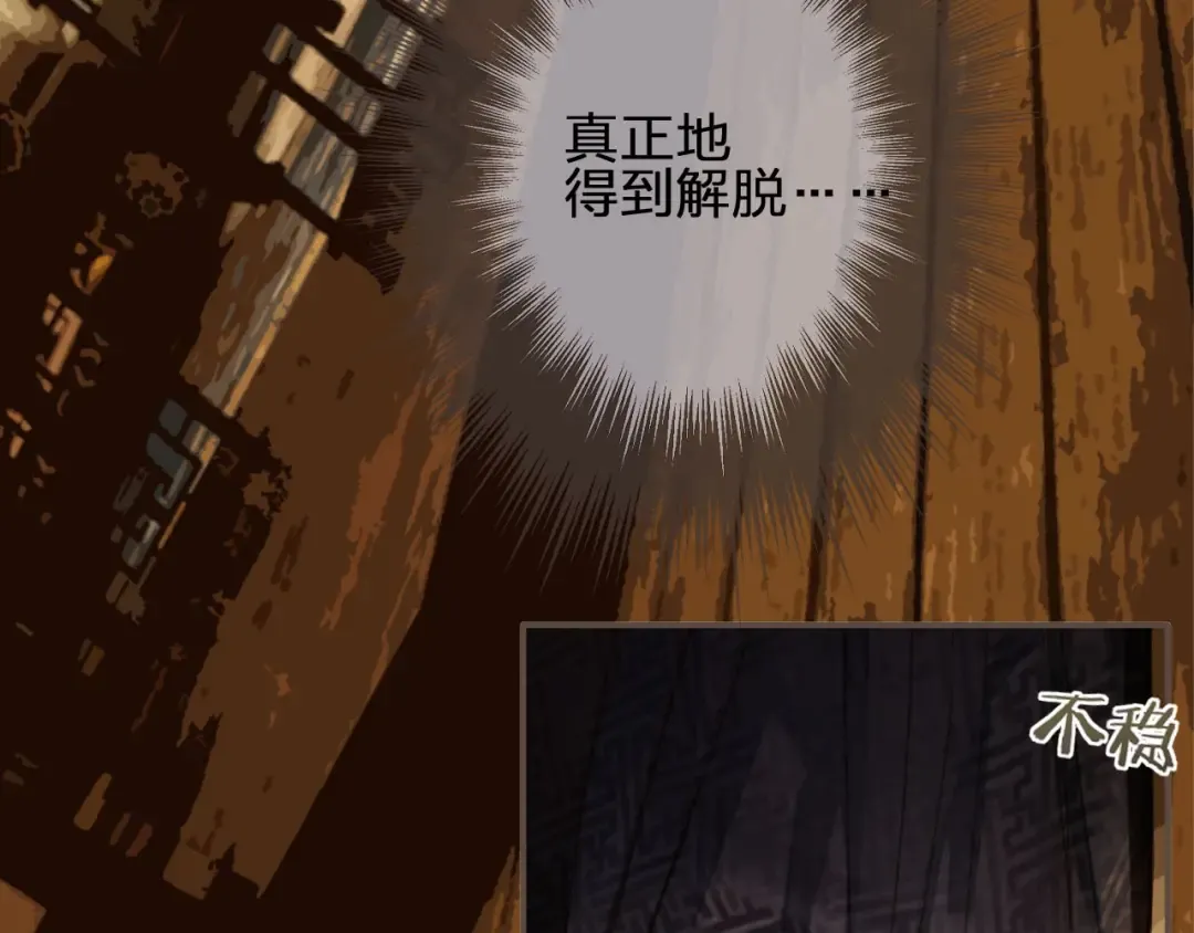 第61话 最后的纠缠 第79页