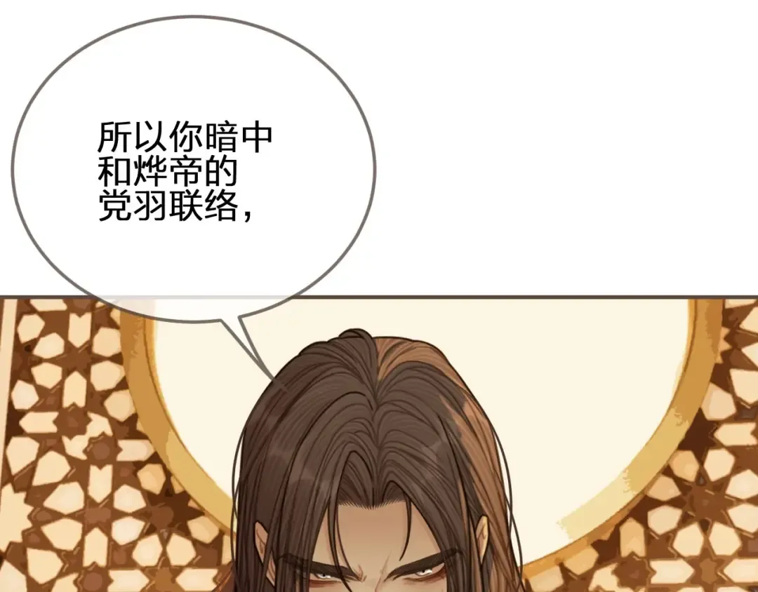 第61话 最后的纠缠 第87页