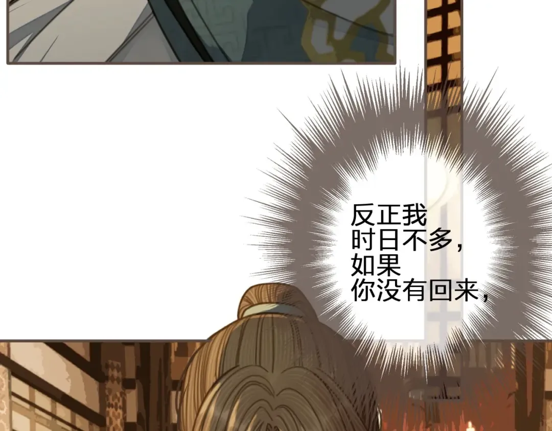 第61话 最后的纠缠 第94页