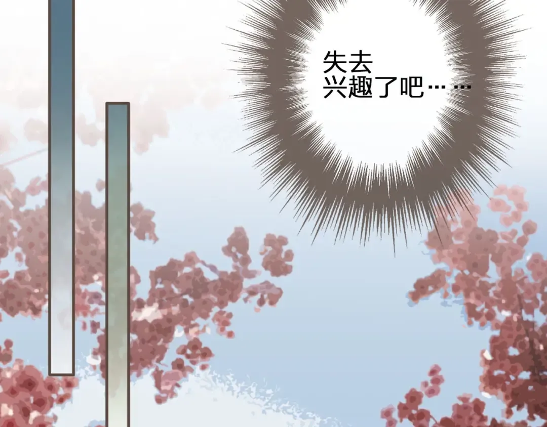 第64话 追“妻”！ 第79页