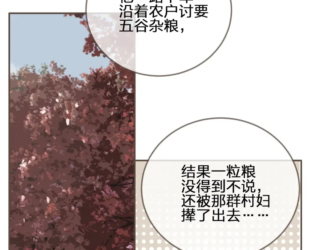 第64话 追“妻”！ 第90页
