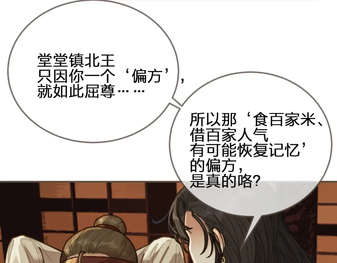 第64话 追“妻”！ 第92页