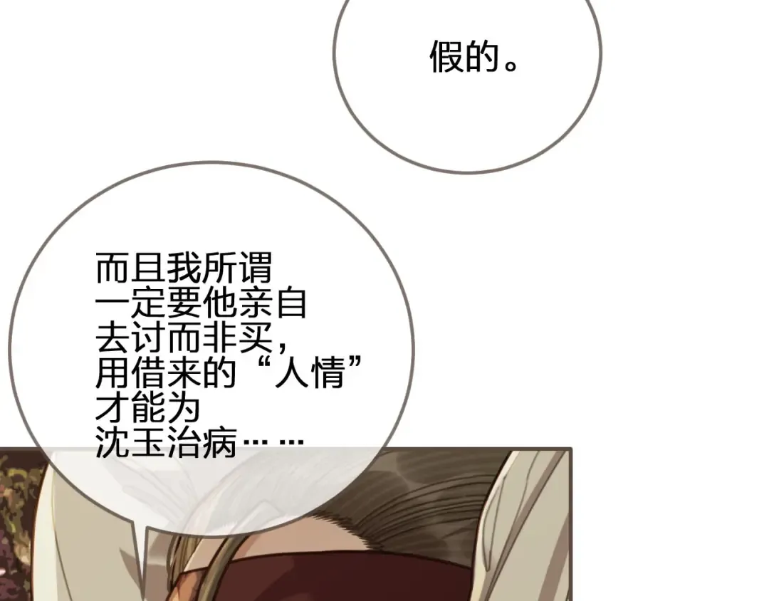 第64话 追“妻”！ 第94页