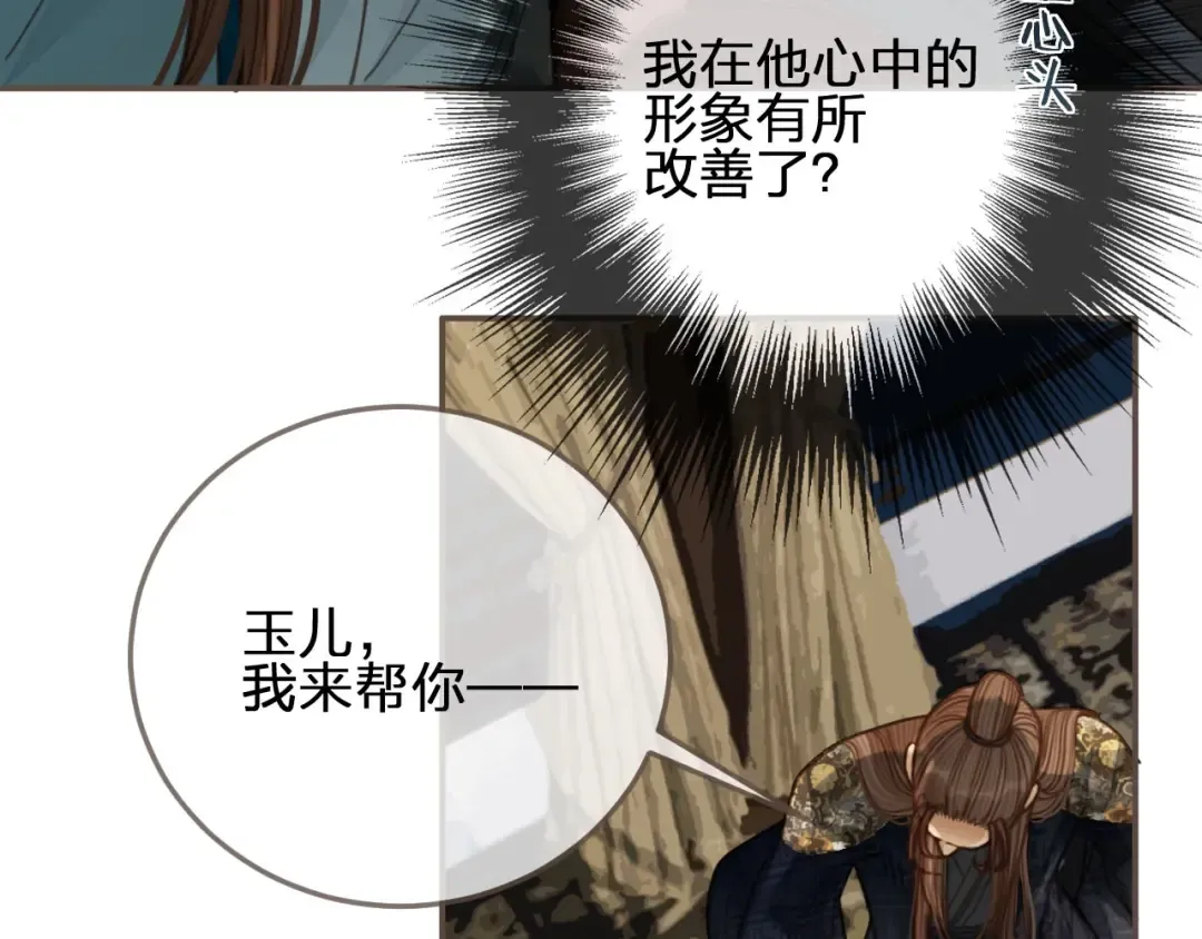 第65话 与你同住 第53页