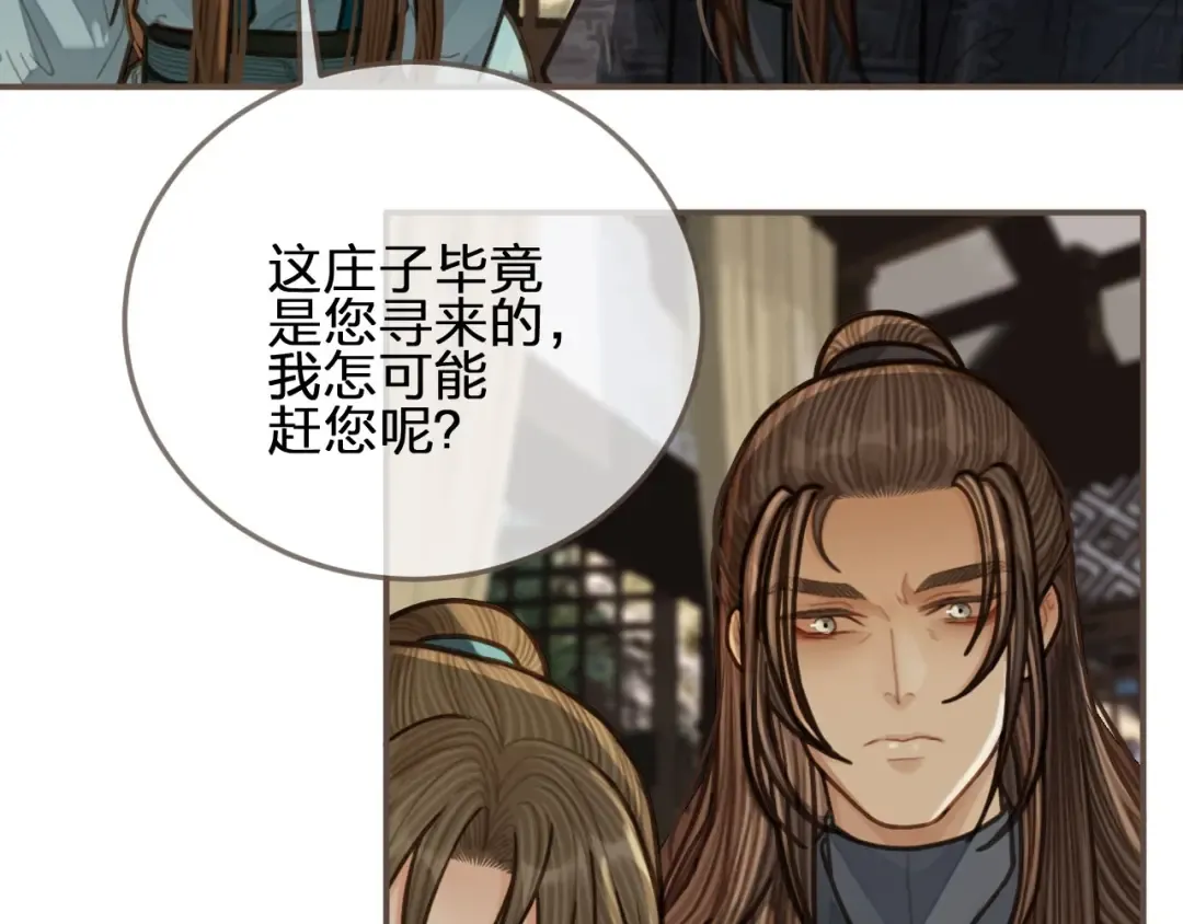 第65话 与你同住 第70页
