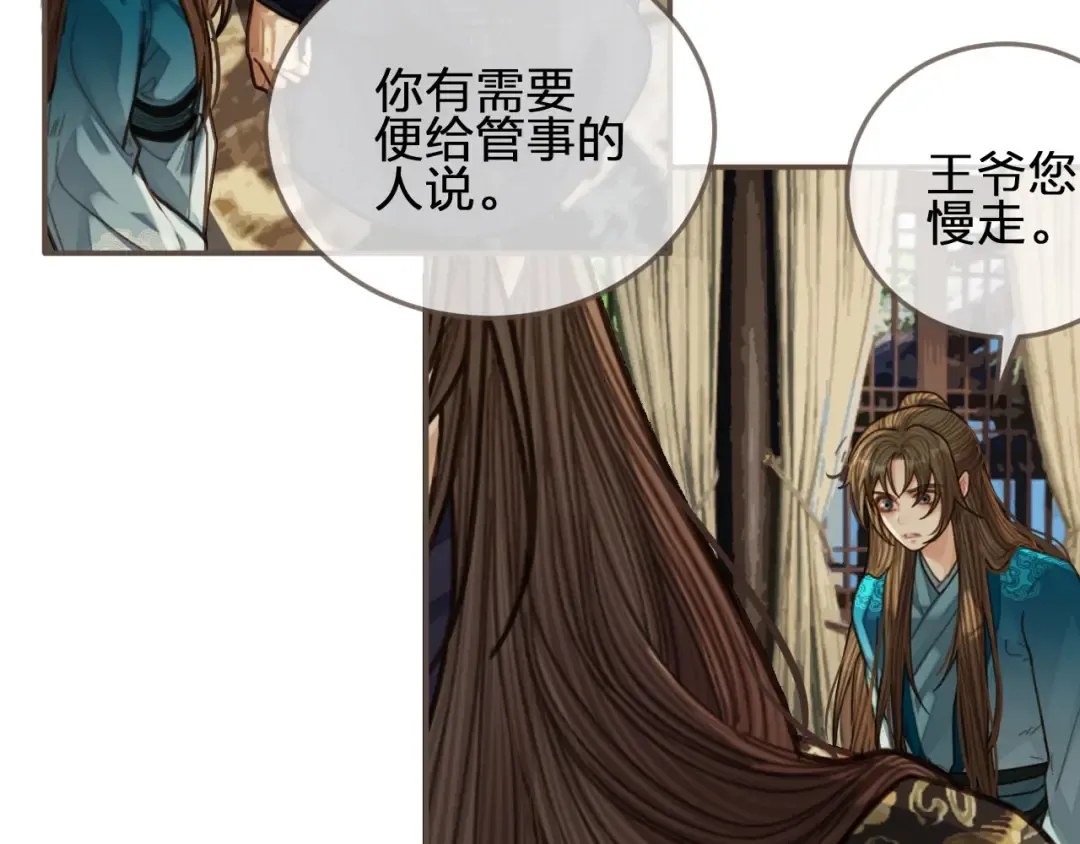 第65话 与你同住 第73页