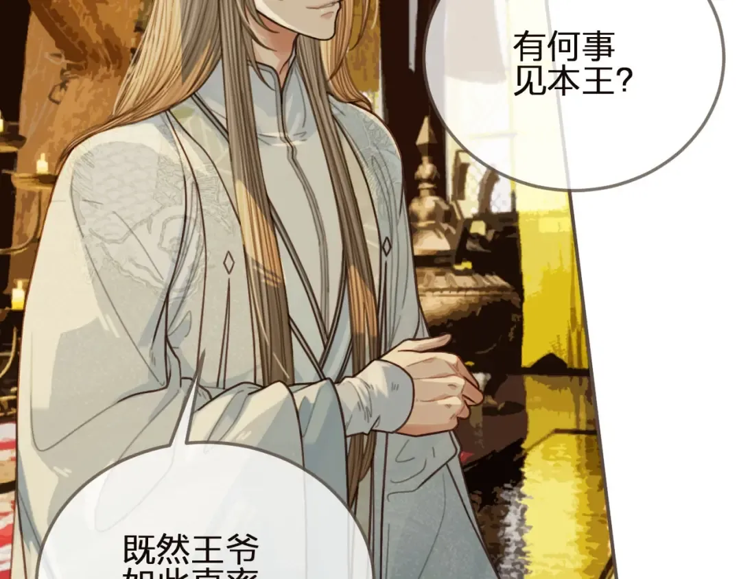 第66话 登徒子 第20页