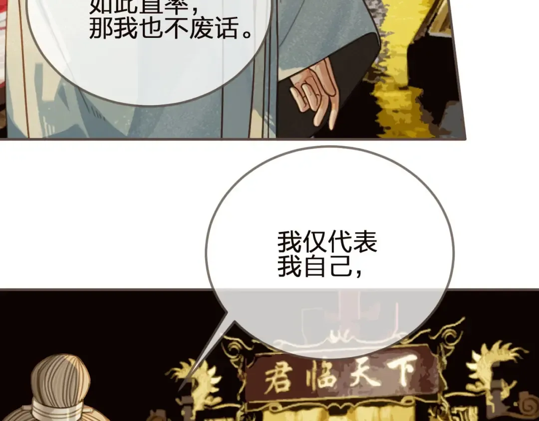 第66话 登徒子 第21页