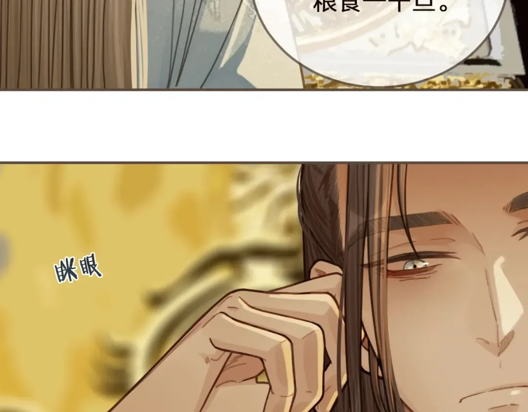 第66话 登徒子 第23页