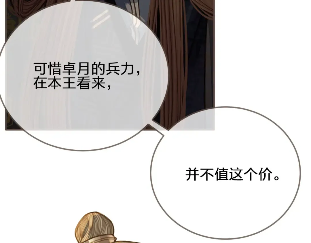 第66话 登徒子 第30页