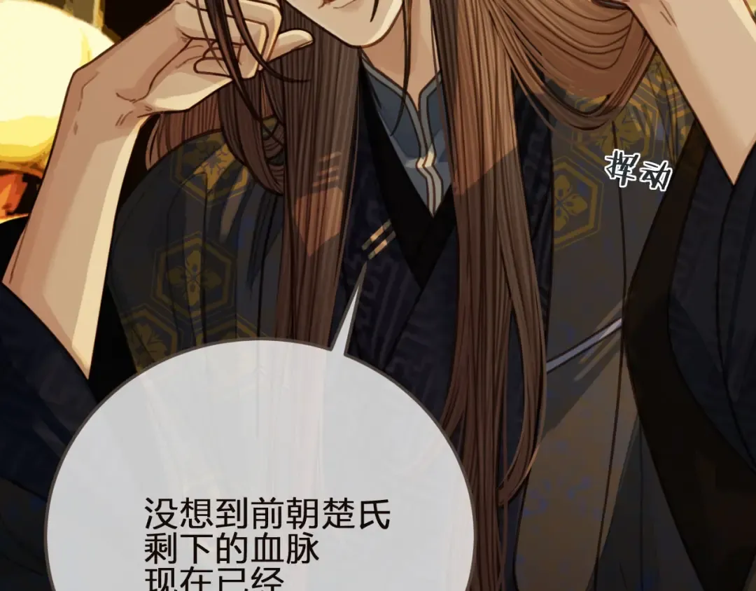 第66话 登徒子 第37页