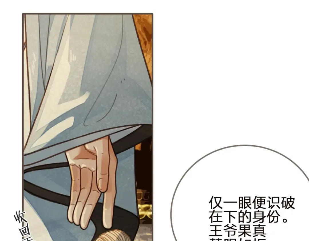 第66话 登徒子 第39页