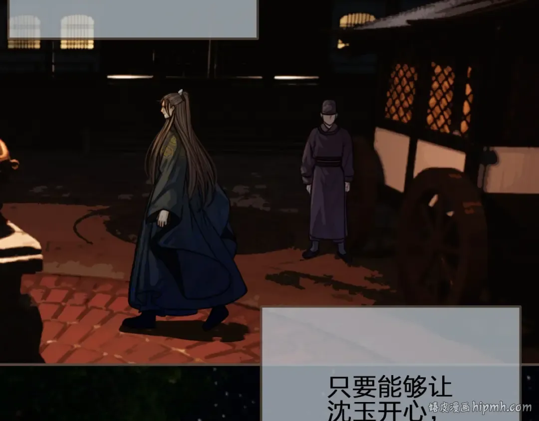 第66话 登徒子 第80页