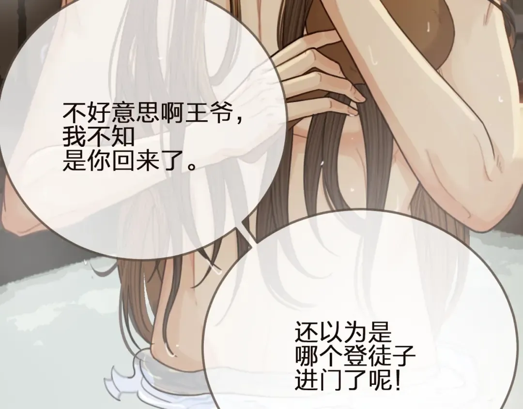 第66话 登徒子 第101页