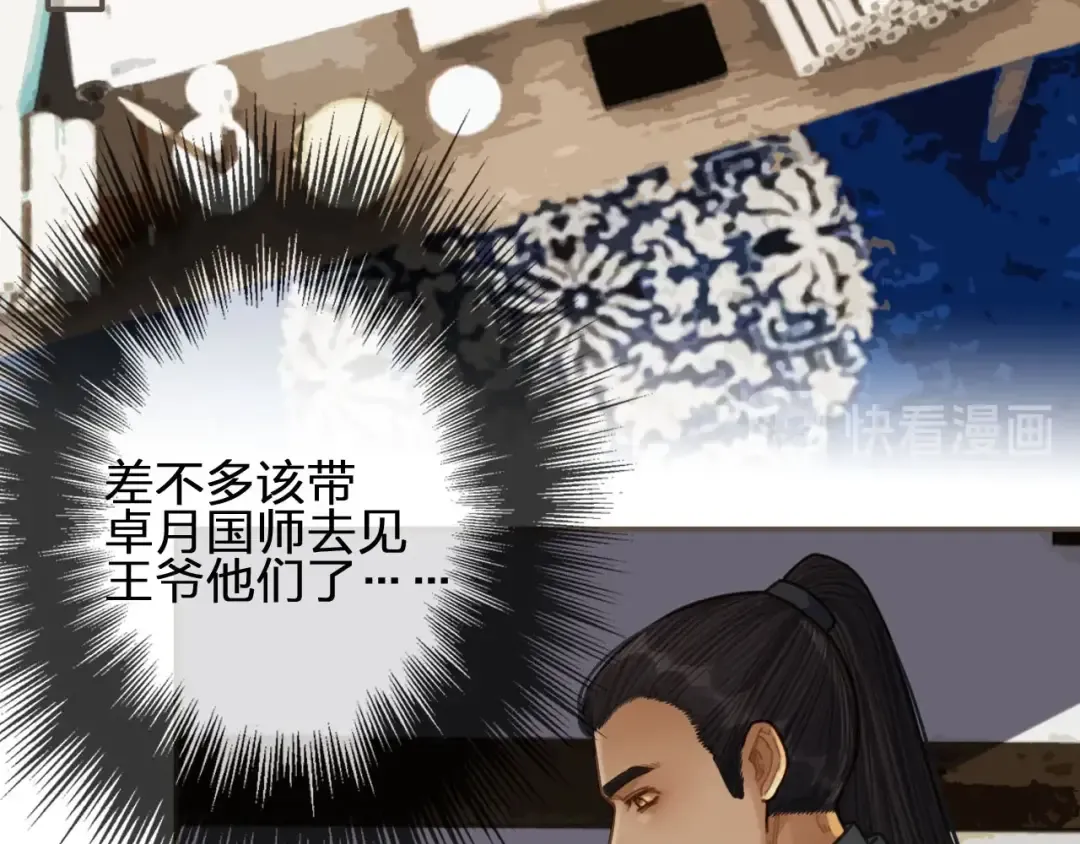 第67话 吃醋 第7页
