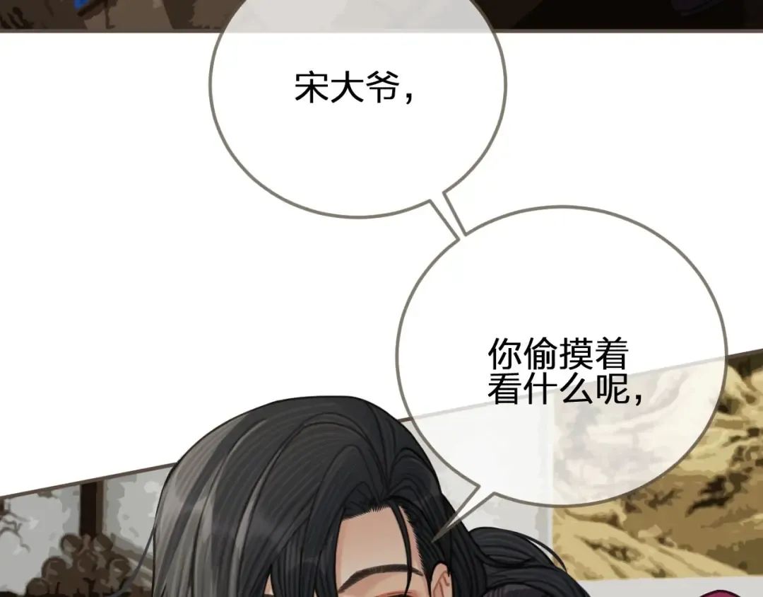 第67话 吃醋 第21页