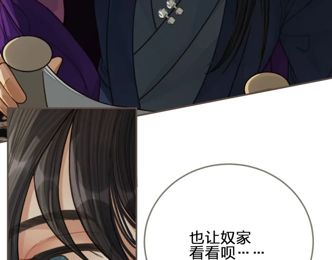 第67话 吃醋 第23页