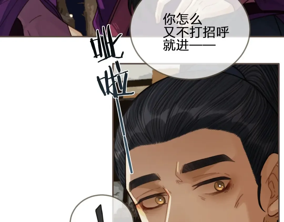 第67话 吃醋 第27页