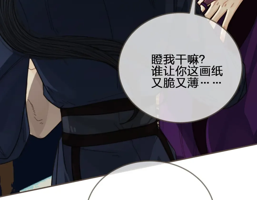 第67话 吃醋 第31页