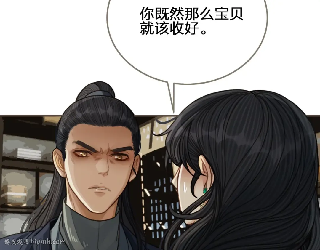 第67话 吃醋 第32页