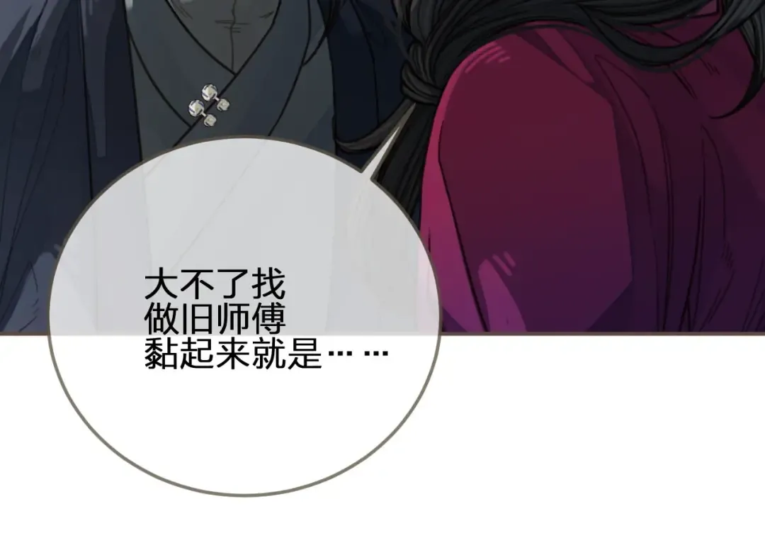 第67话 吃醋 第33页