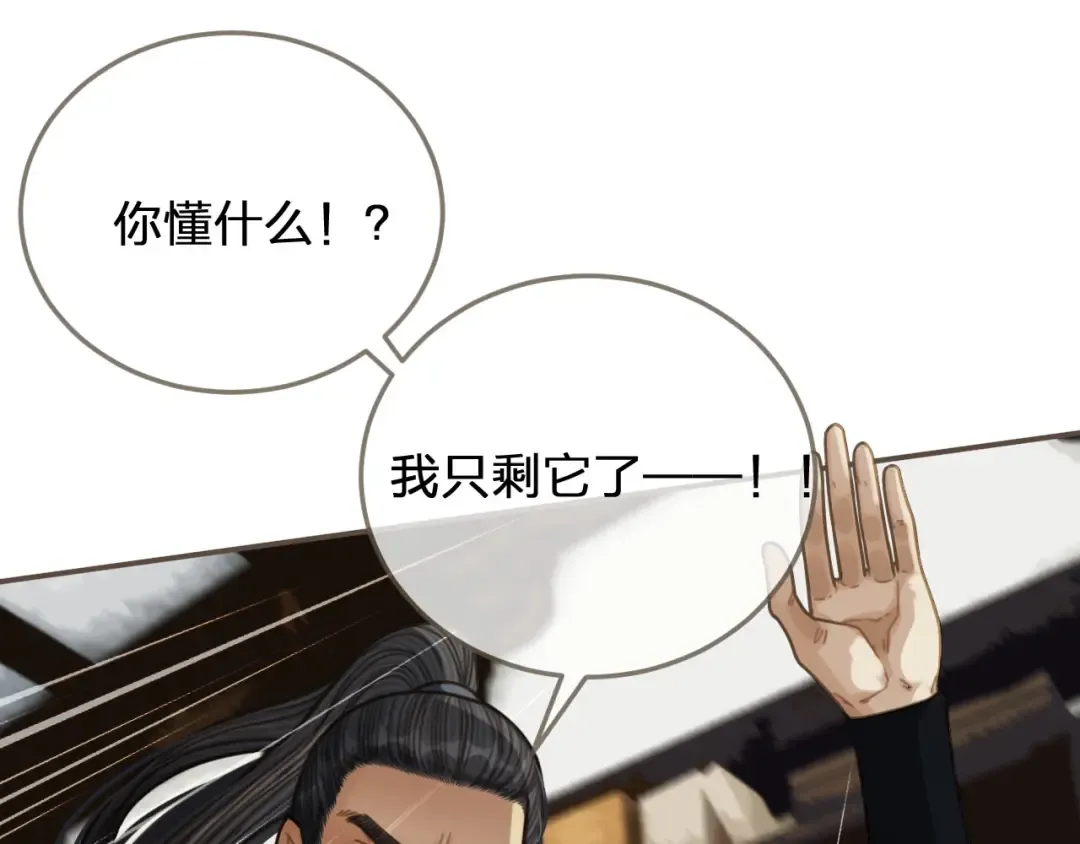第67话 吃醋 第34页