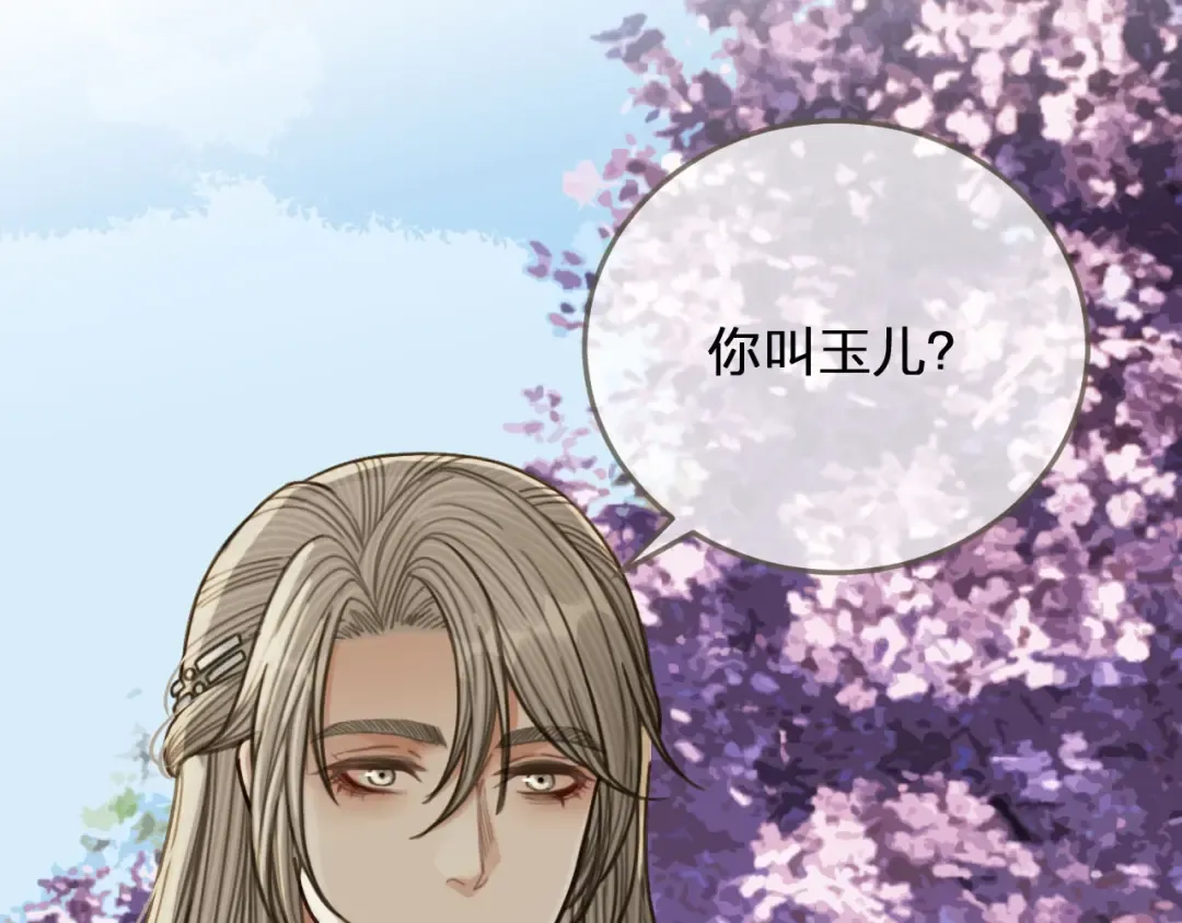 第67话 吃醋 第52页