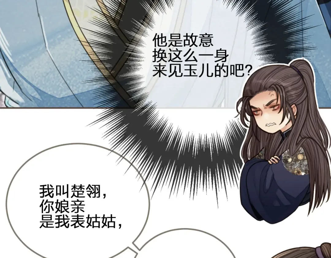 第67话 吃醋 第54页