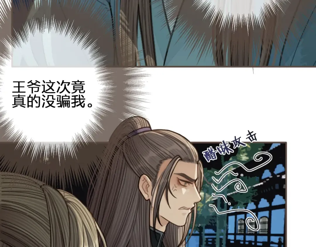 第67话 吃醋 第58页