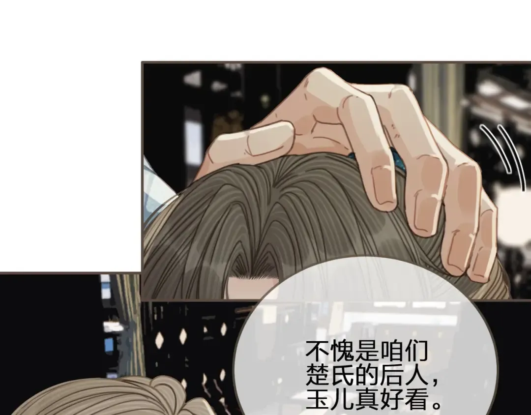 第67话 吃醋 第60页