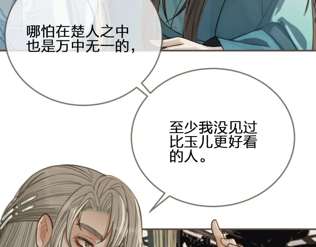 第67话 吃醋 第62页