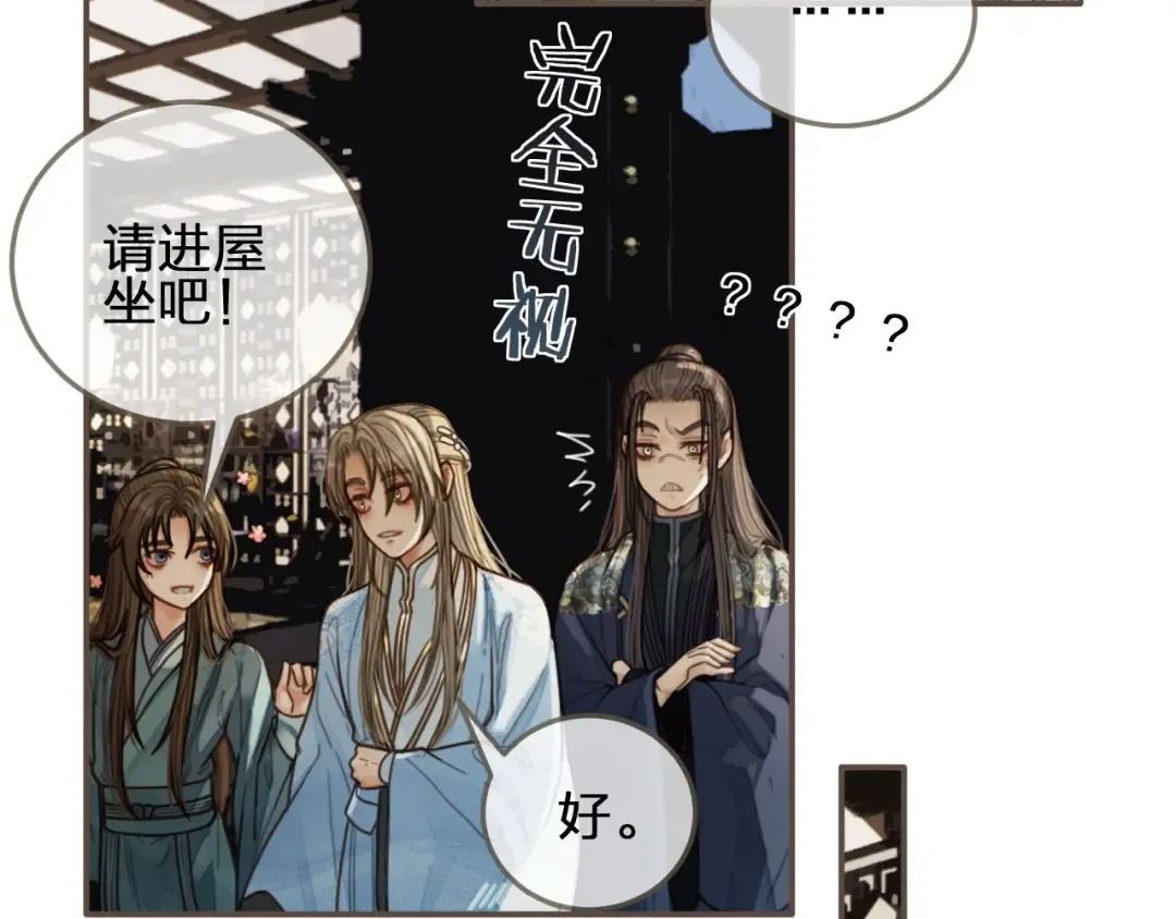 第67话 吃醋 第65页